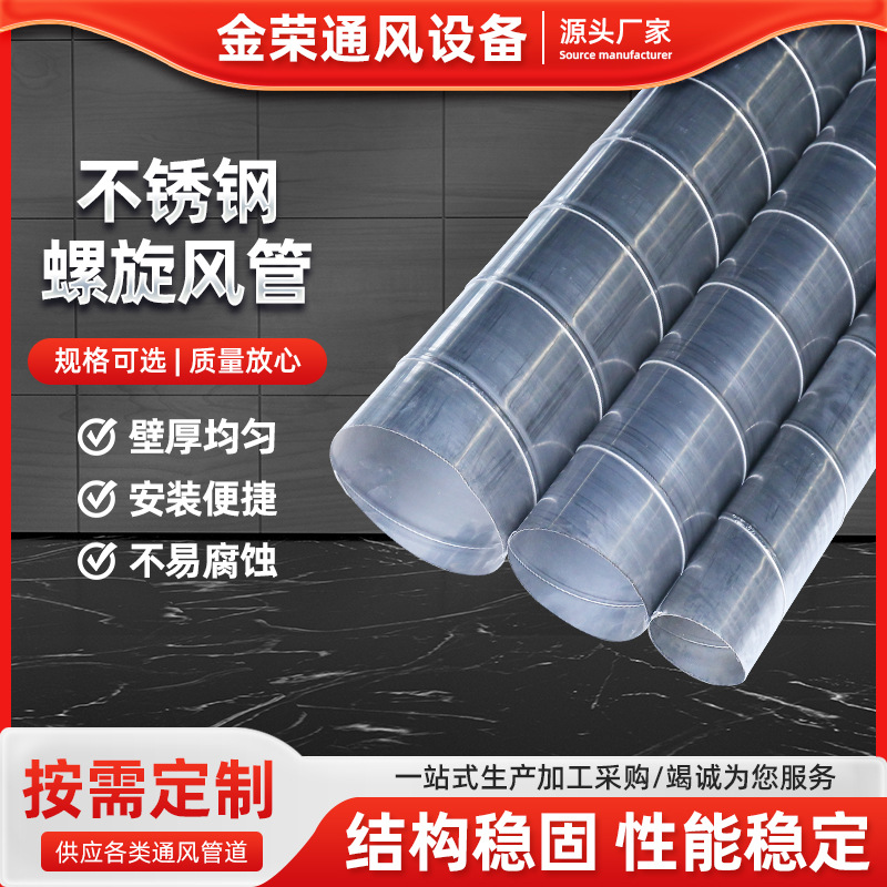 不锈钢螺旋风管 苏州风管厂家 不锈钢风管 工厂除尘排烟通风管道