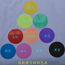 0.3毫米厚10色彩色透明PVC塑料圆形片透光变色滤光片DIY儿童手工