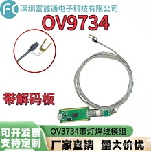 内窥镜高清防水 OV9734 内窥镜带灯焊线模组带解码板 全新现货