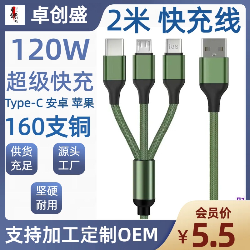 2 M 120W one drag three for Android Huawei Xiaomi Samsung type-c Apple three in one 6A fast charging cable