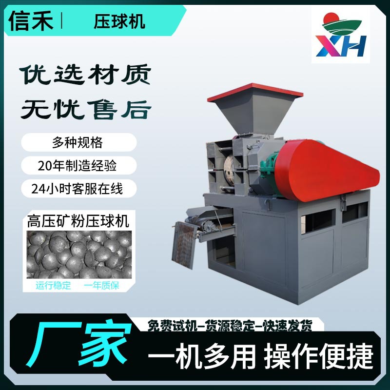 型煤碳粉钢渣铁粉成型压球机 鹅蛋机高压干粉压球 煤球对辊成型机