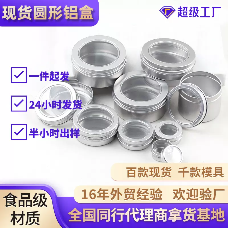现货批发小铝盒化妆品包装金属盒首饰小金属罐 膏体圆形铝盒