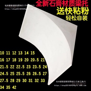 Arch-Shaped Door with Rounded Corners, Finished Plain-Shaped Gypsum Beam Support for Balcony, Taibao Mai Arc-Shaped Gypsum Beam Support