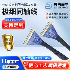 厂家直销现货批发20454 IPEX 0.5 50P EDP屏线 极细同轴线