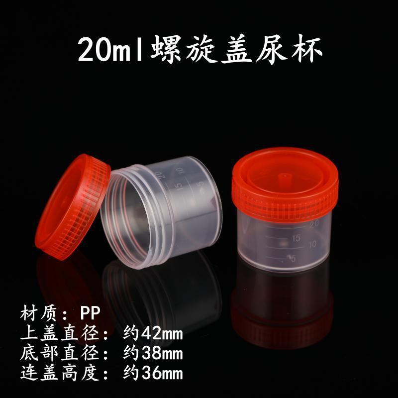 20尿杯PP.jpg