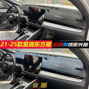 Geely Xingrui mərkəzi konsol günəşlik, istilik izolyasiya matı