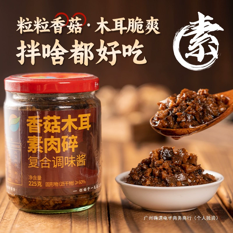 Вегетарианский грибной и деревянный грибной мясной фарш без мяса, вегетарианский приправный соус для жарки и начинки пельменей, быстрорастворимая еда.