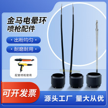 GA03靜電噴槍配件放電導電電暈圈GM03仿金馬靜電噴槍電暈環通用型
