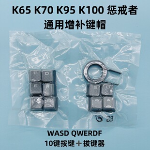 ȫ�º��I��k65K70K95k100�ͽ���wasd��ɫ�Α�y������͸���Iñfps