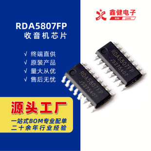 RDA5807FP SOP16�J�Ͽ�FM����оƬģ�K �����{�l���w����оƬ