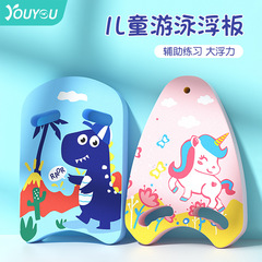 Youyou water board children's floating board adult beginner swimming floating board back floating floating learning swimming auxiliary equipment