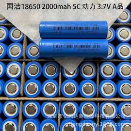 国洁18650锂电池 2000 动力 5C倍率 榨汁杯 电动工具专用电池