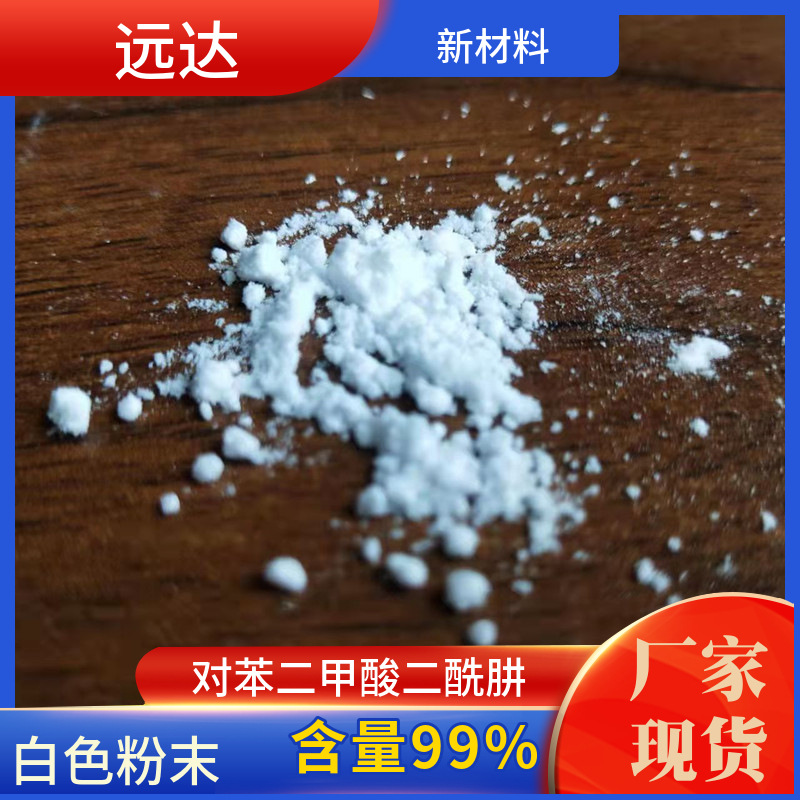 现货 对苯二甲酸二酰肼 对苯二甲酰肼 1KG起订包邮可拍