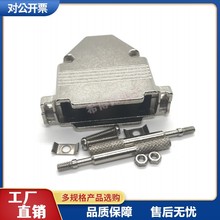 DB25组装台模铁壳 DB44金属外壳 D-SUB25P RS485并口壳 25针COM口