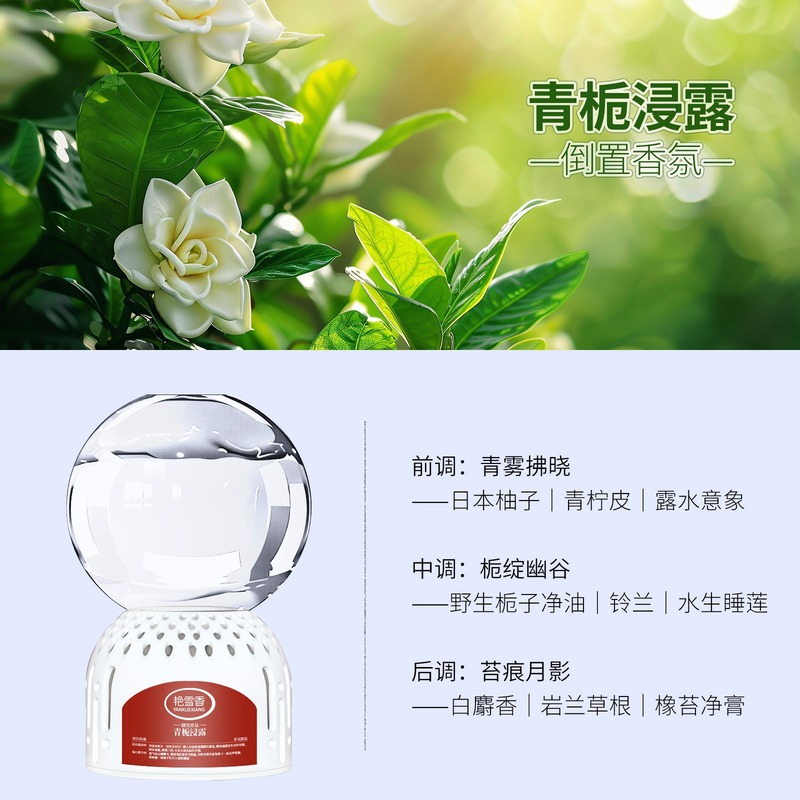 香氛持久异味空气清新留香去卫生间除臭浴室抖音同款倒置卧室家用|undefined