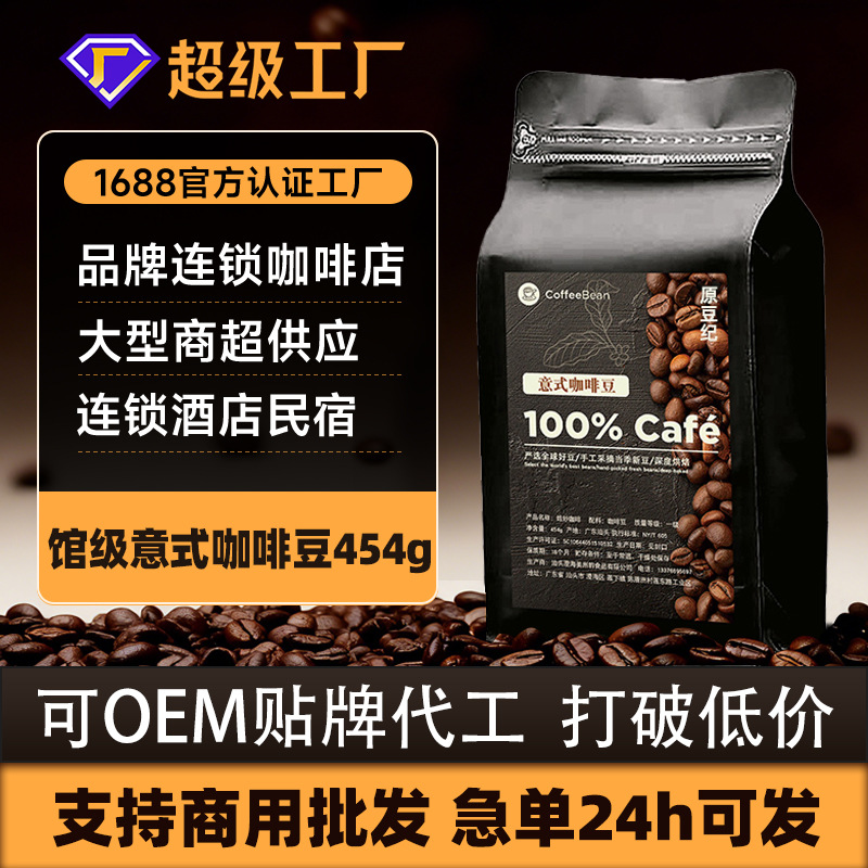 精品咖啡豆商用批发1kg美式手冲意式拼配中深烘焙咖啡豆1磅可磨粉