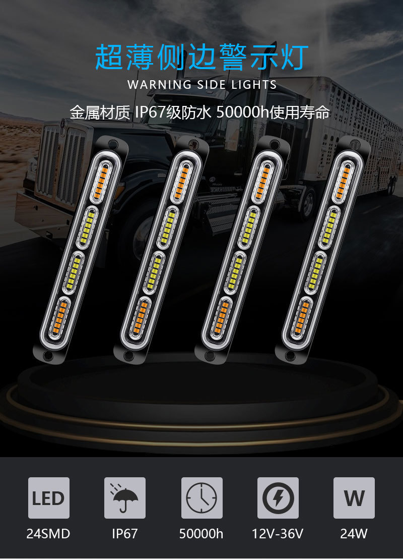 Ultra-Thin 24-Light Flash Side Warning Light Motorcycle Rear Tail Light Pickup Truck Side Light Truck Side Light 12-24V