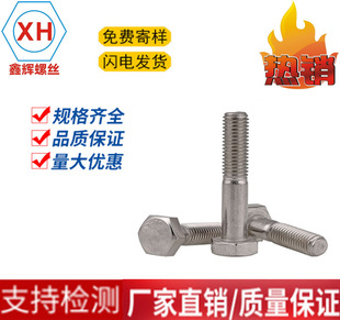 304���P䓰����������ݽzGB5782/DIN931������˨M42*100-M42*350