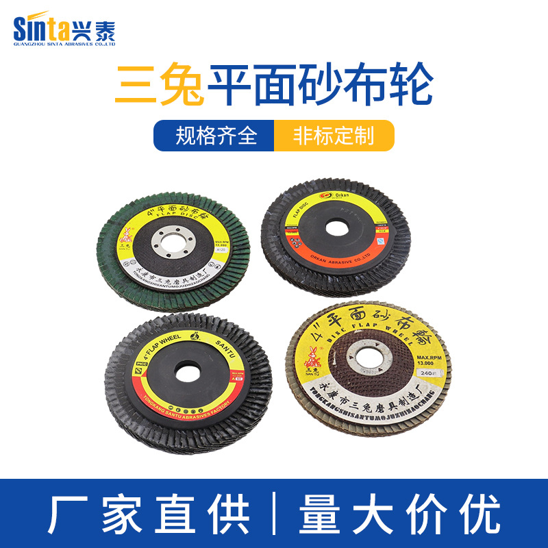 4寸三兔平面砂布轮网盖小胶盖砂轮金属打磨片锻烧抛光页轮百叶片