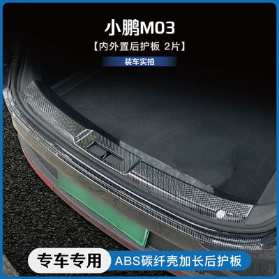 sill bar welcome pedal trunk Dekorativ pedal başlıqları - xpeng-m03internal-external-rear-guard