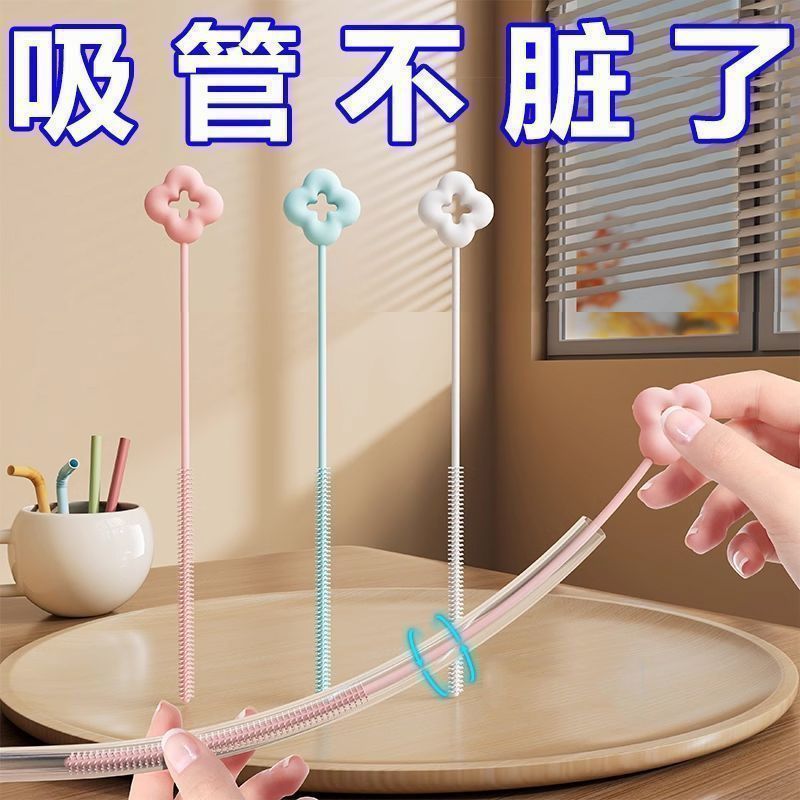 花朵吸管刷子清洁刷专用长柄小刷子缝隙水杯管子清洗神器硅胶洗杯