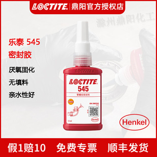�h�� ��̩ 545 50ml���ݼy�ܷ��zˮ�����z�o���� ˮ���ܷ�LOCTITE