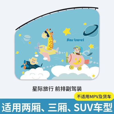 for Baby, Sun Protection, Heat | Car curtains - interstellar-travel-co-pilot-upgraded-and-thickened