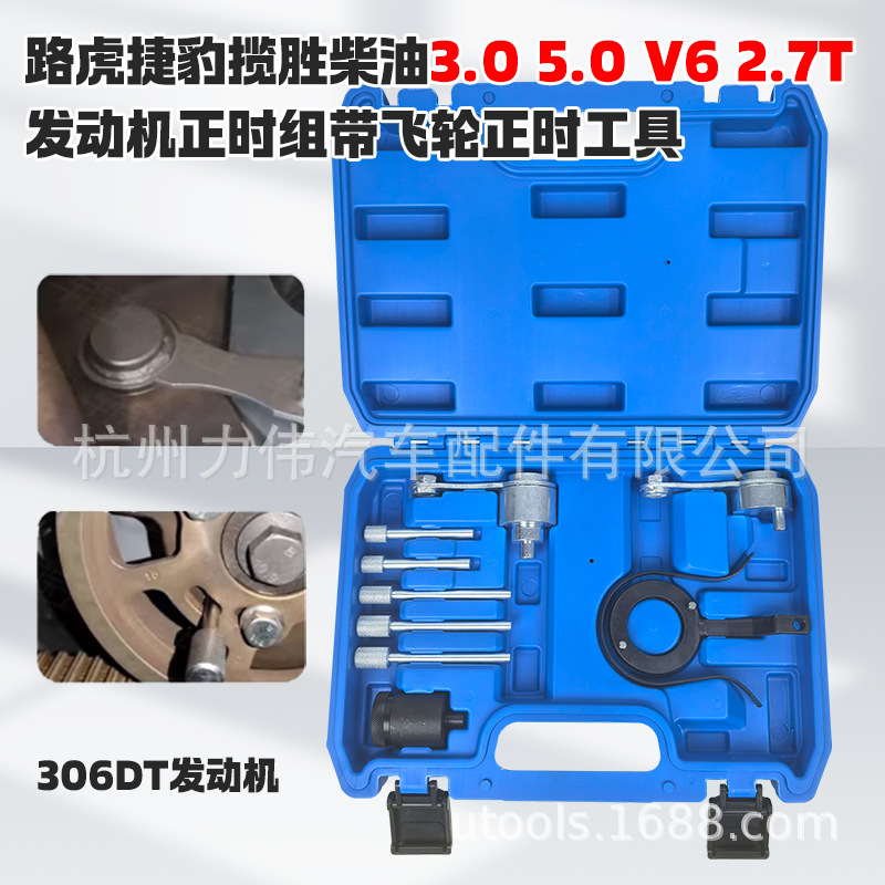 路虎捷豹柴油2.7 3.0正时工具带飞轮正时工具 (3)