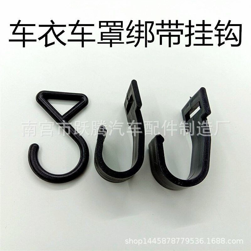 Applicable car cover car cover sunshade accessories plastic hook plastic hook car sunshade sunshade sunshade