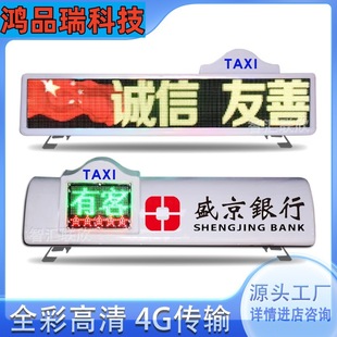 Taxi Led Car Screen Dome Light Full Color Advertising Display Smart Led Digital Screen Led Video Dome Light