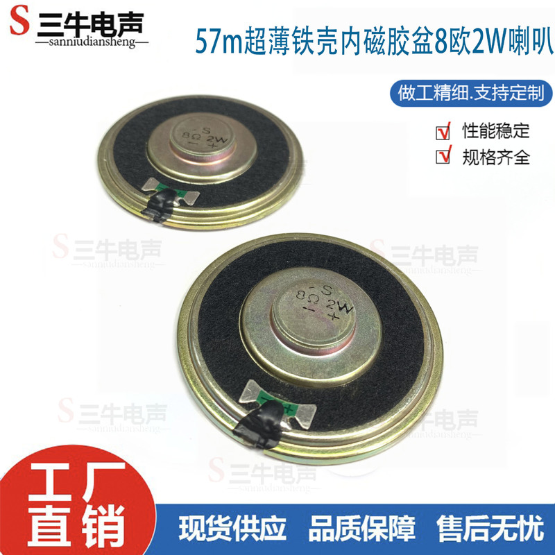 S brand 57mm diameter 5.7cm ultra-thin iron shell internal magnet 8 ohm 2W smart voice toy access control speaker S brand 57mm diameter 5.7cm ultra-thin iron shell internal magnet 8 ohm 2W smart voice toy access control speaker