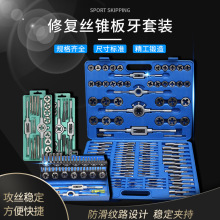 合金钢丝锥板牙五金工具手用丝攻扳手板牙绞手架公制丝攻组合套装