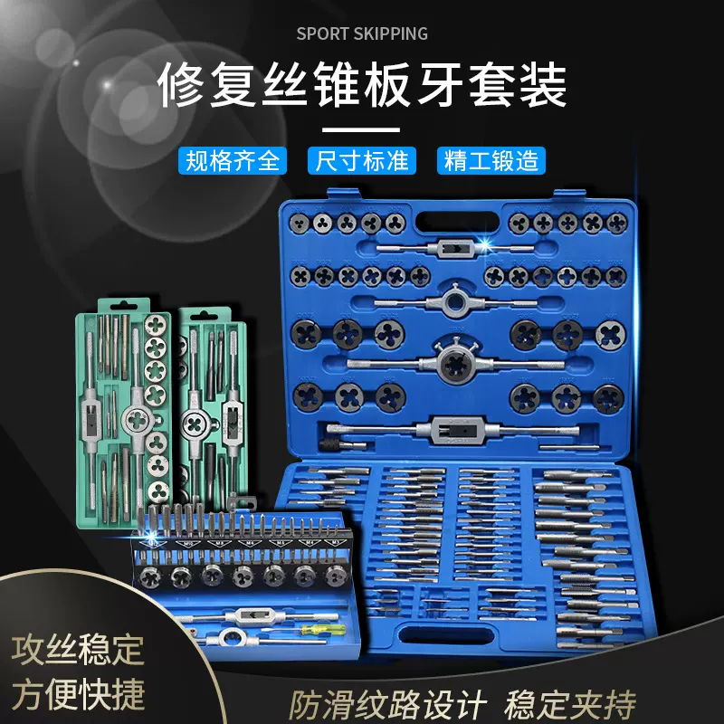 合金钢丝锥板牙五金工具手用丝攻扳手板牙绞手架公制丝攻组合套装