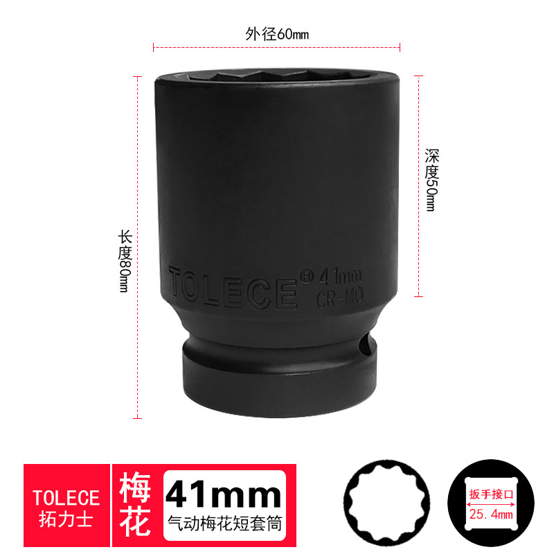 拓力士重型1インチ気動梅スリーブ12角スリーブ大風砲頭55mm電気レンチ梅スリーブ頭|undefined