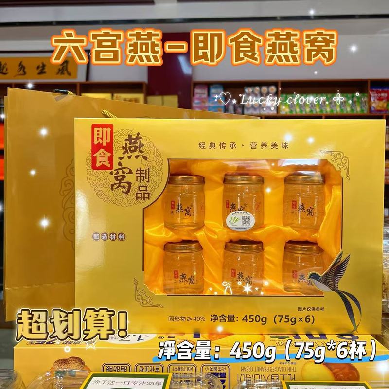 六宫燕溯源即食燕窝牛奶花胶燕窝450g盒装 企业团购节日送礼 批发|undefined