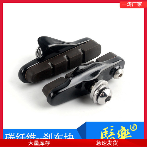 Road bike rim brake pads, carbon fiber wheel set, cork brake blocks, carbon knife, carbon rings, aluminum alloy brake shoes.