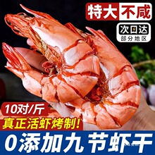 九节虾干即食特大烤虾干斑节虾对虾海虾开袋即食干货海鲜零食