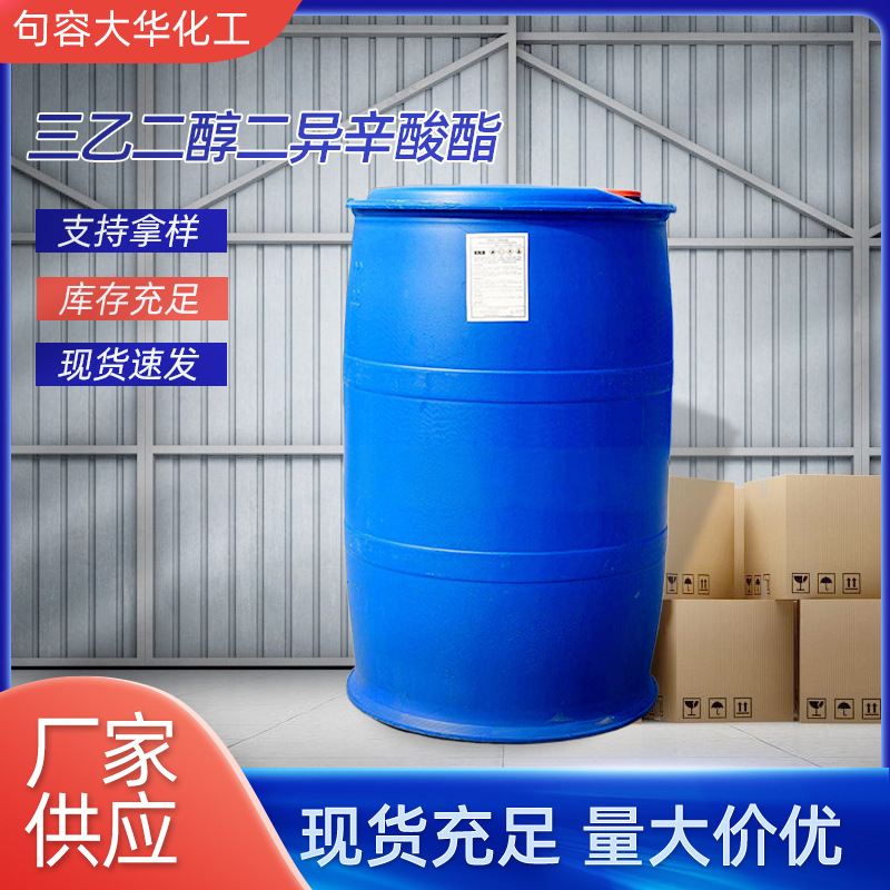 供应三乙二醇二异辛酸酯工业级耐寒增塑剂桶装三乙二醇二异辛酸酯