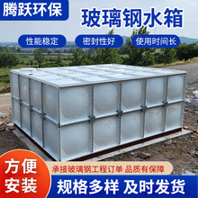 玻璃钢消防水箱组合式水箱 地埋储水箱SMC复合保温蓄水箱方形水箱