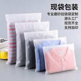 EVA磨砂拉链袋短袖包装袋塑料自封袋服装拉链袋现货加印logo定制