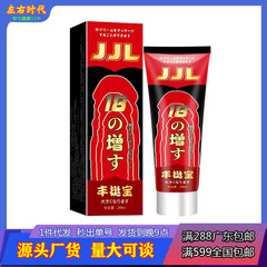 安可研増JJLクリーム豊挺宝男用ペニス修理滋養男性外用マッサージクリームの注文代行