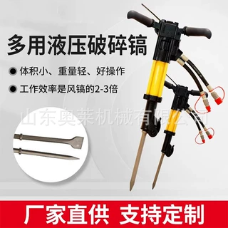 多功能液压破碎镐消防液压破碎工具钢筋混凝土破碎镐
