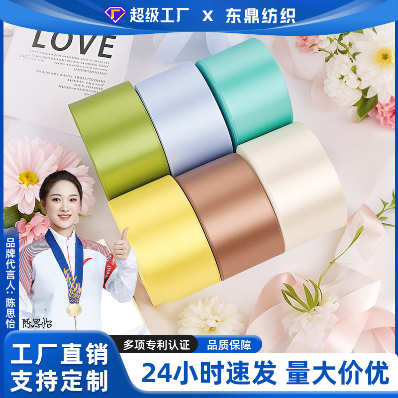 Wedding Ribbon 5cm Pure Color Ribbon DIY Ribbon Gift Packaging Ribbon Flower Strap Manufacturer Wholesale Large Size