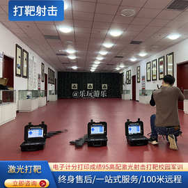 专业射击靶激光模拟装备激光打靶射击游戏机校园射击训练器材设施