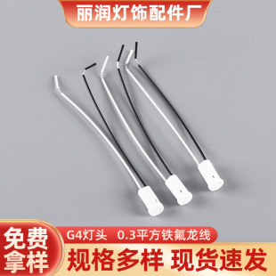Low voltage halogen lamp holder g4 ceramic lamp head with 0.3 square black and white Teflon 150 degree line 10cm