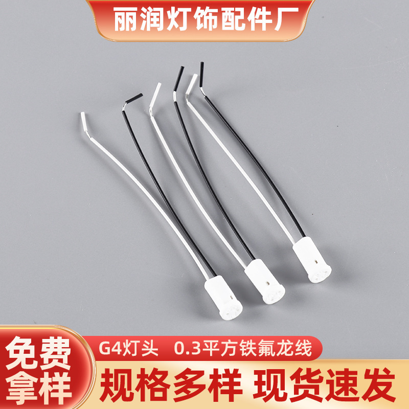 Low voltage halogen lamp holder g4 ceramic lamp head with 0.3 square black and white Teflon 150 degree line 10cm Low voltage halogen lamp holder g4 ceramic lamp head with 0.3 square black and white Teflon 150 degree line 10cm