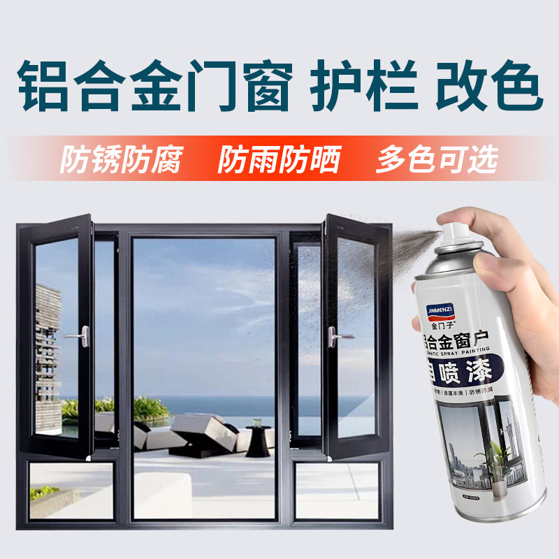 铝合金门窗氟碳自喷漆栏杆护栏断桥铝窗户框翻新改色金属咖啡枪灰