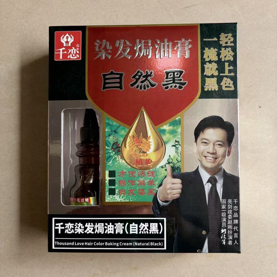 千恋清水一梳黑自然黑240mll染发剂染发膏