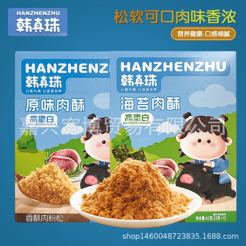 (April 26) Han Zhenzhu Meat Floss 60G/Box Original Flavor Seaweed Meat Floss Children's Noodles
