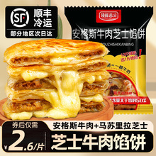 W安格斯芝士牛肉馅饼早餐半成品加热速食营养黑椒手抓饼煎空批发